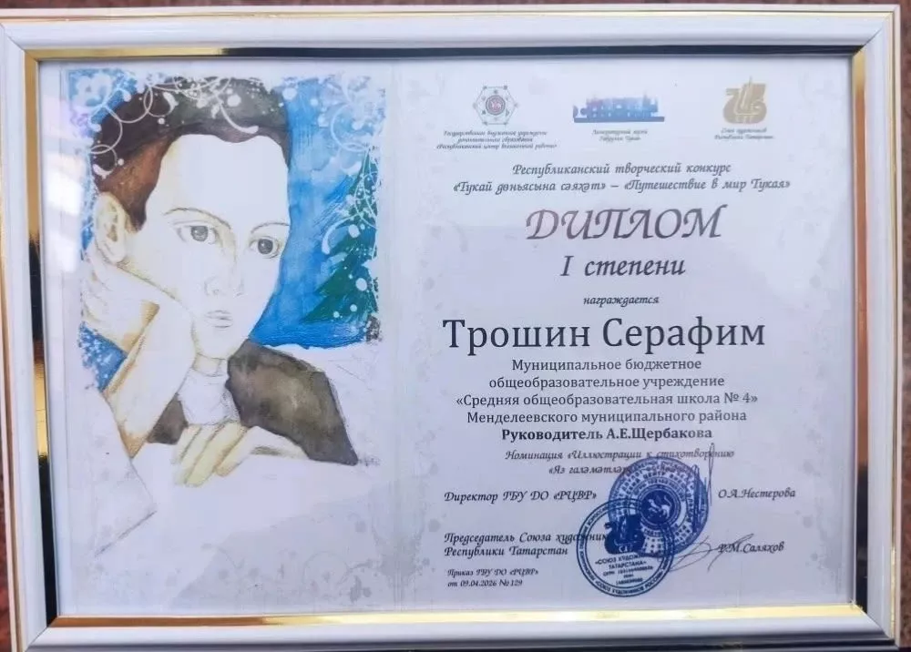 Ученик школы № 4 Менделеевска стал победителем республиканского конкурса «Тукай дөньясына сәяхәт»