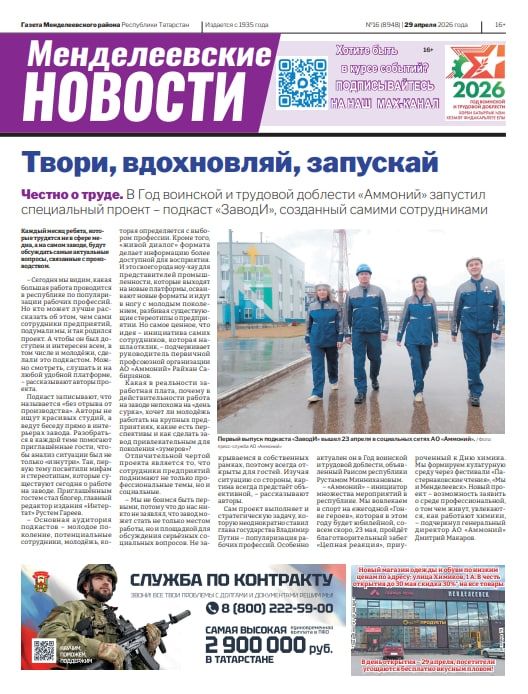 Вышел свежий номер «Менделеевских новостей»