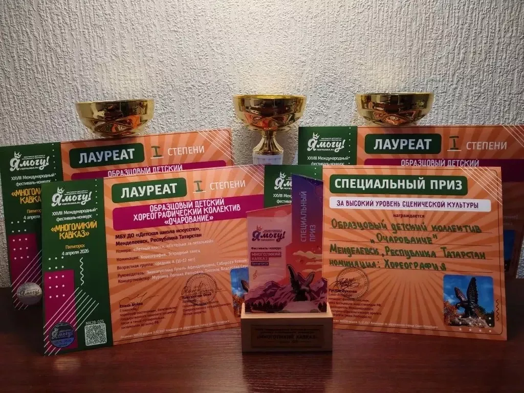 Образцовый коллектив «Очарование» из Менделеевска покорил Кавказ на фестивале в Пятигорске