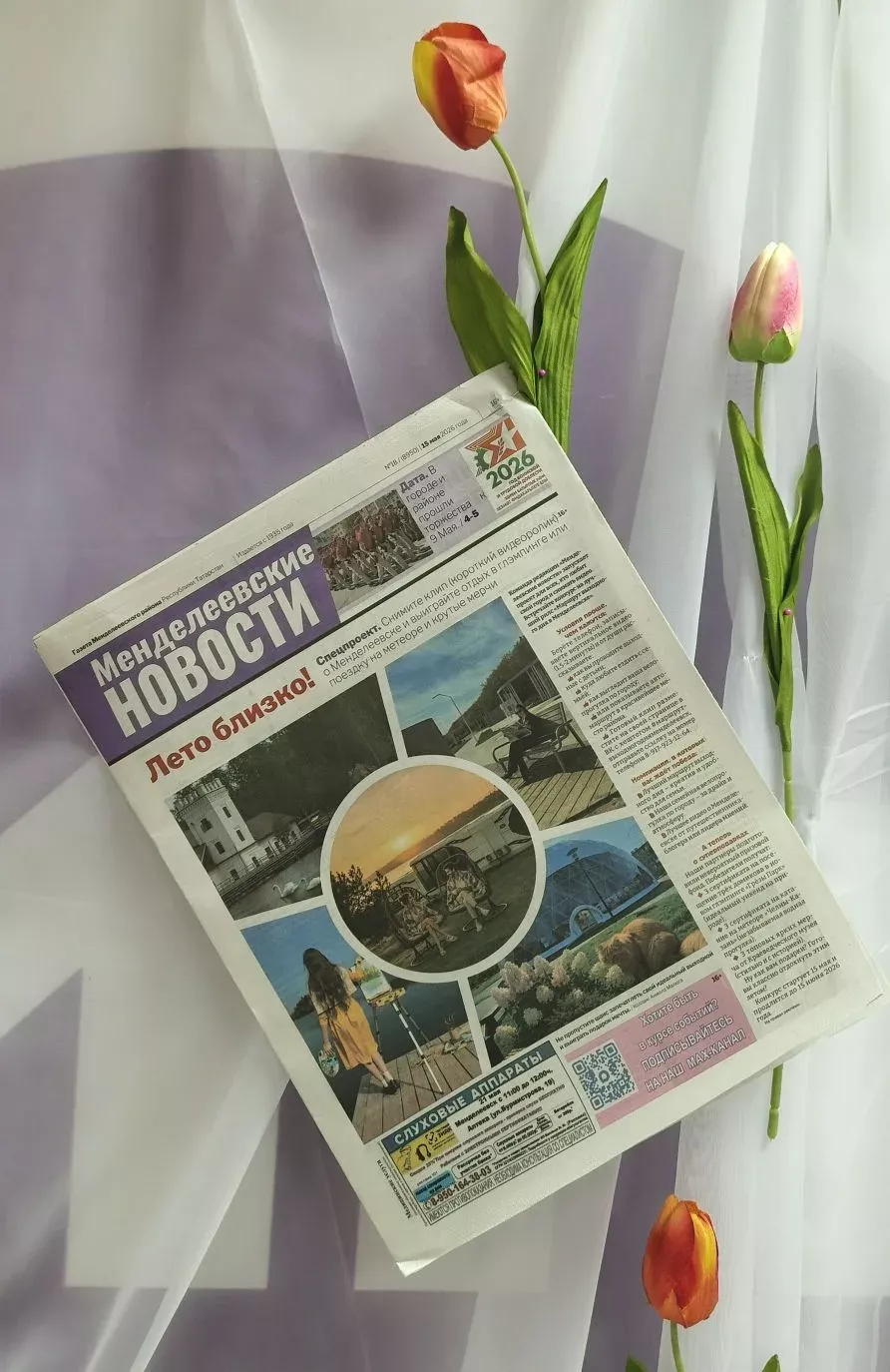 Свежий номер «Менделеевских новостей» уже в редакции