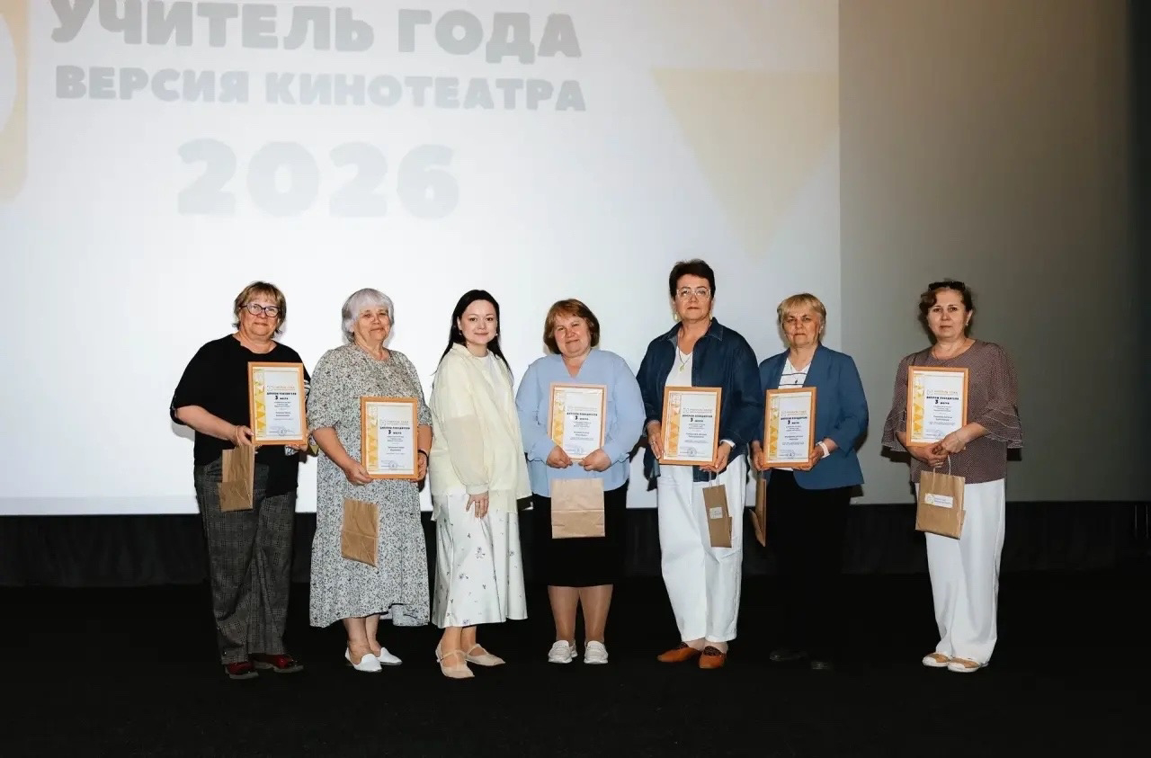 В кинотеатре «Юность» Менделеевска наградили педагогов в рамках проекта «Учитель года. Версия кинотеатра»
