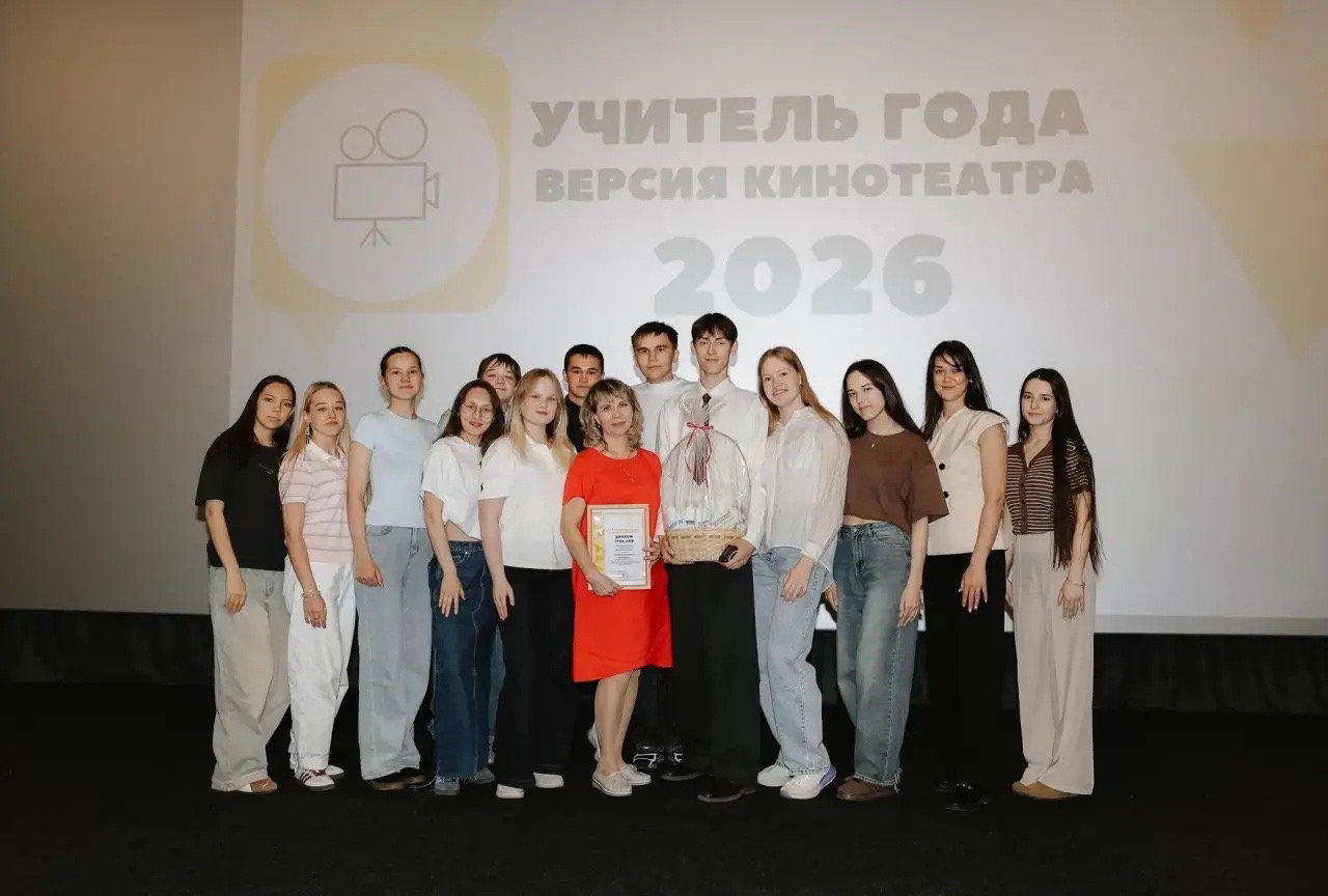 В кинотеатре «Юность» Менделеевска наградили педагогов в рамках проекта «Учитель года. Версия кинотеатра»