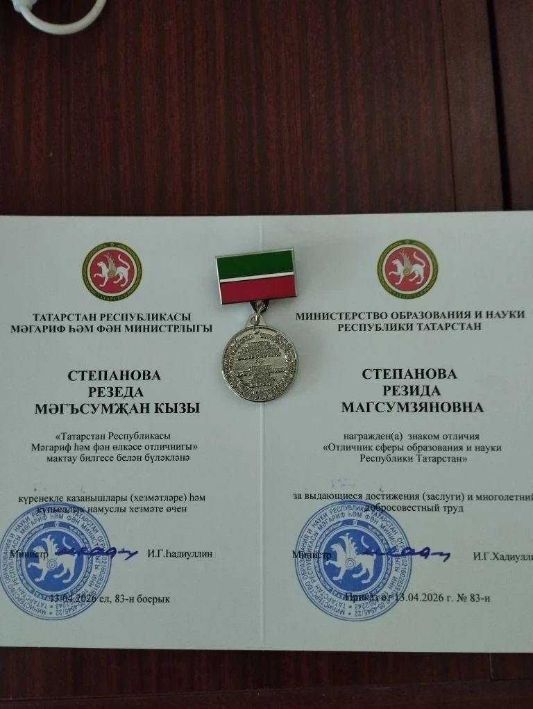 Учитель из Енабердинской школы Менделеевского района получила знак «Отличник образования и науки РТ»