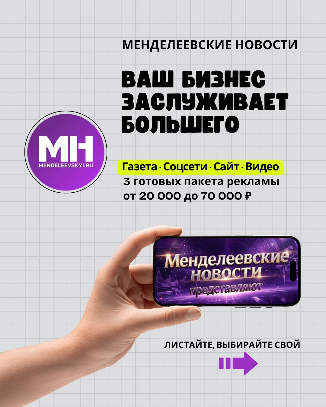 «Менделеевские новости» предлагают бизнесу три пакета продвижения
