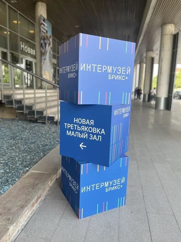 Краеведческий музей Менделеевска представили на фестивале «Интермузей БРИКС+» в Москве