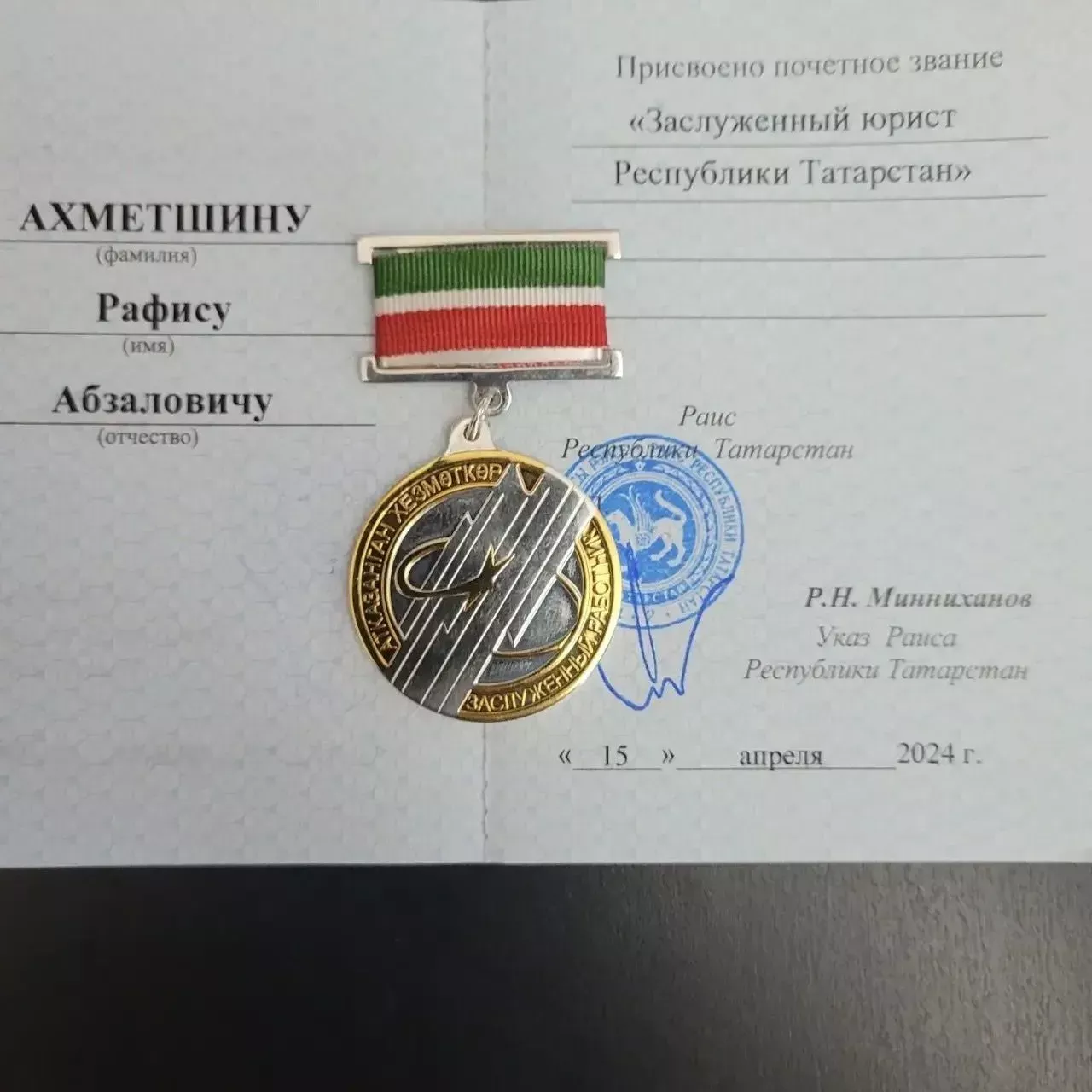 Федеральный судья из Менделеевска получил звание «Заслуженный юрист РТ»