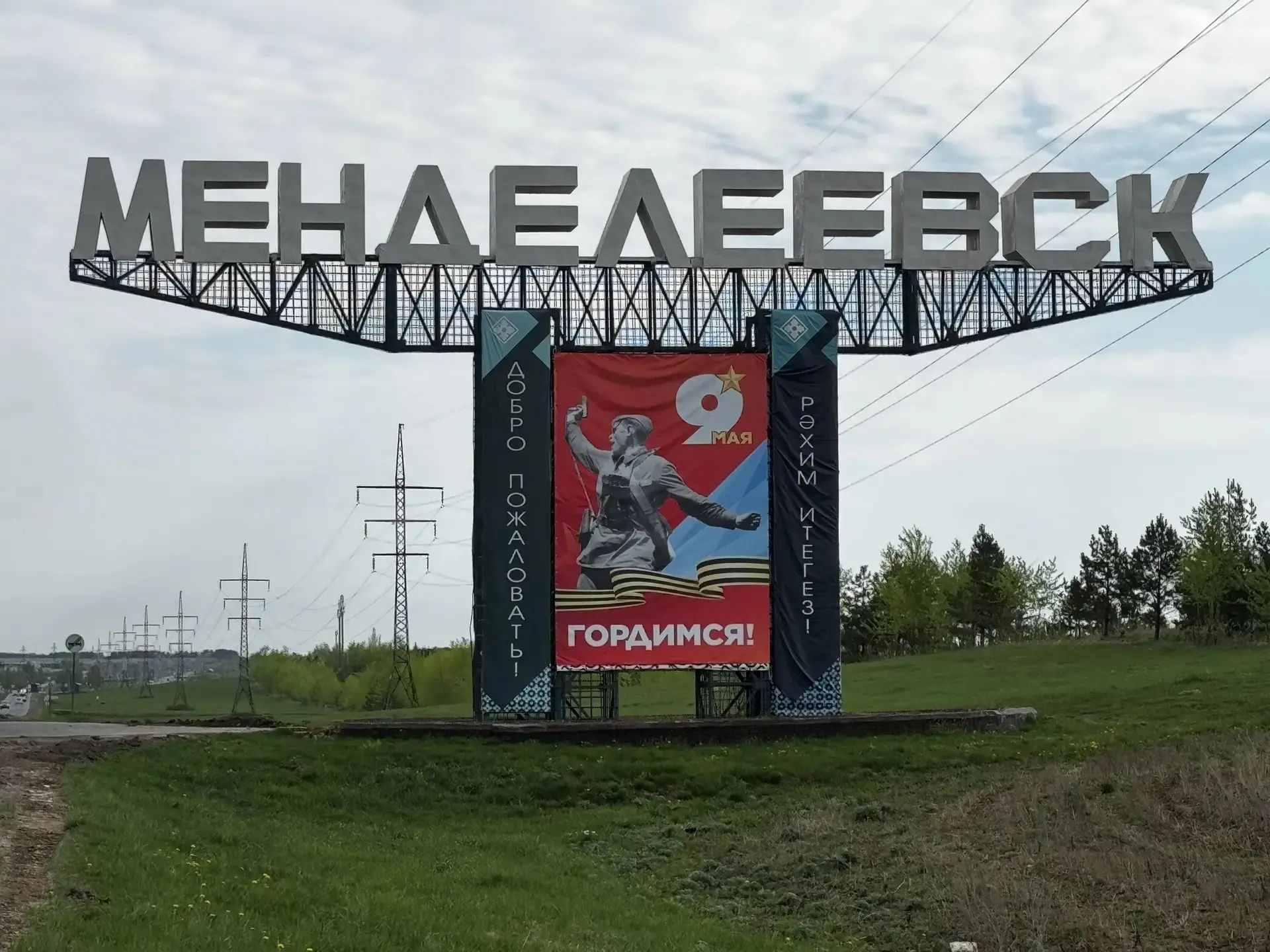 Новый арт-объект установили в Менделеевске к Дню Победы