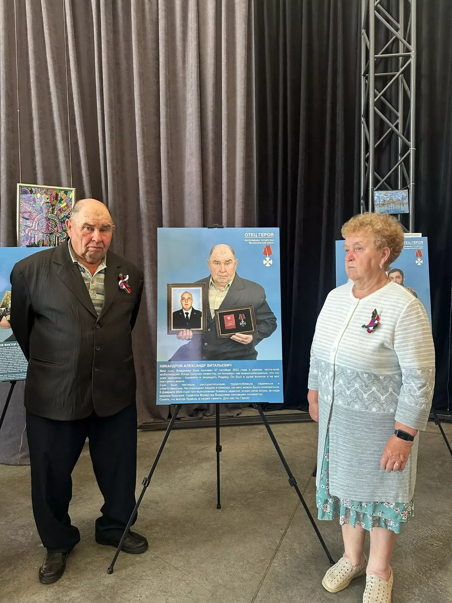 В Менделеевске открылась фотовыставка «Отец Героя»