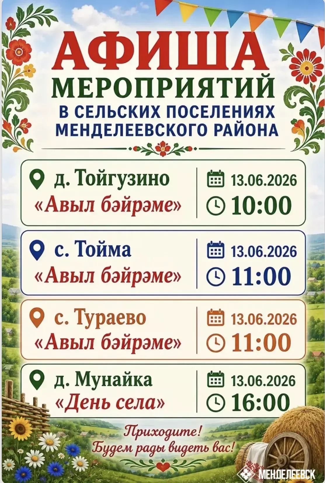 В Менделеевском районе пройдут Дни села