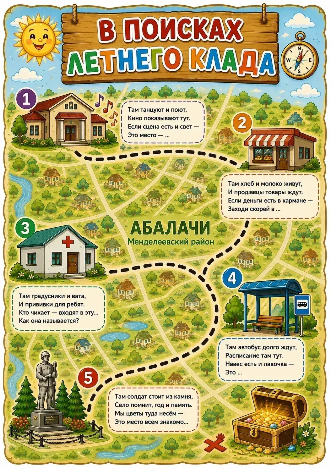 В Абалачах прошёл квест к Дню защиты детей