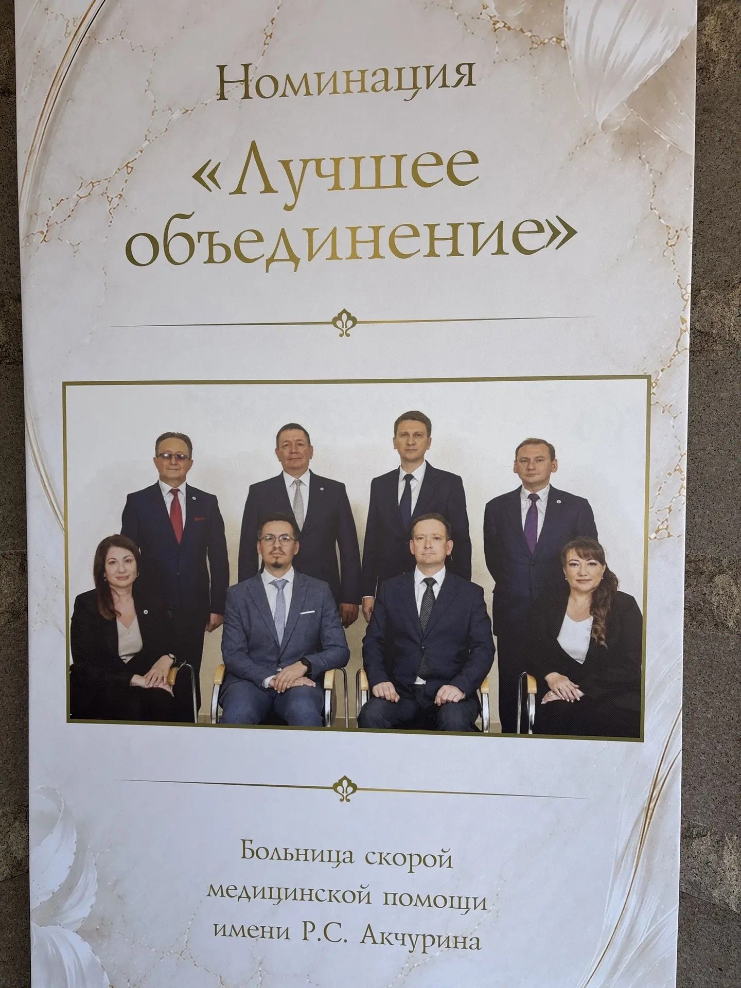 Объединение БСМП с участием Менделеевской ЦРБ признано лучшим на премии «Врач года – Ак чәчәкләр»