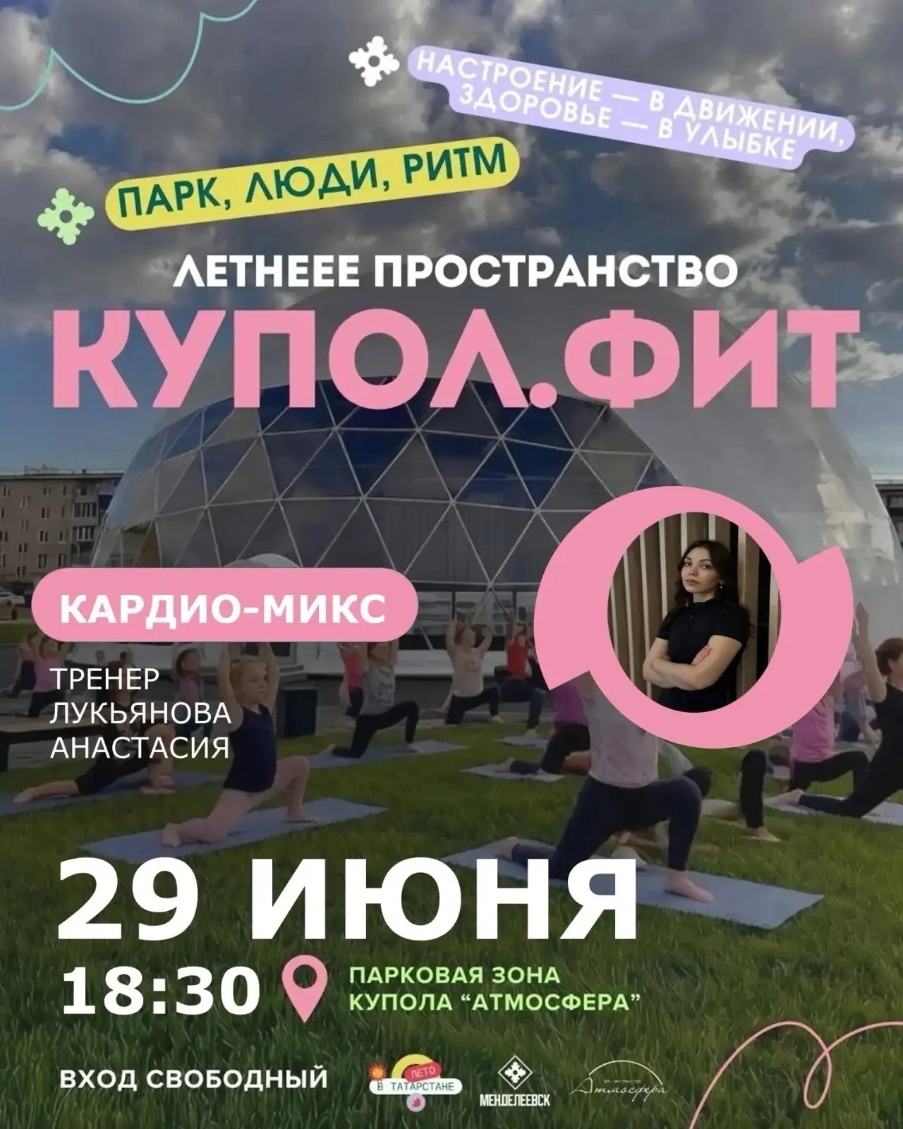 В Менделеевске состоится тренировка кардио-микс