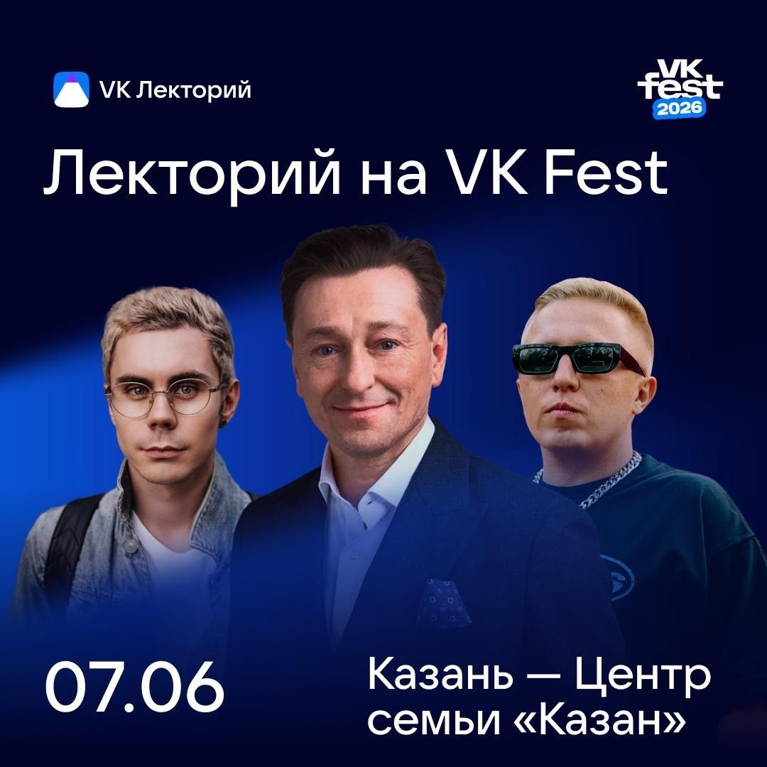 Сергей Безруков выступит в VK Лектории на фестивале VK Fest в Казани
