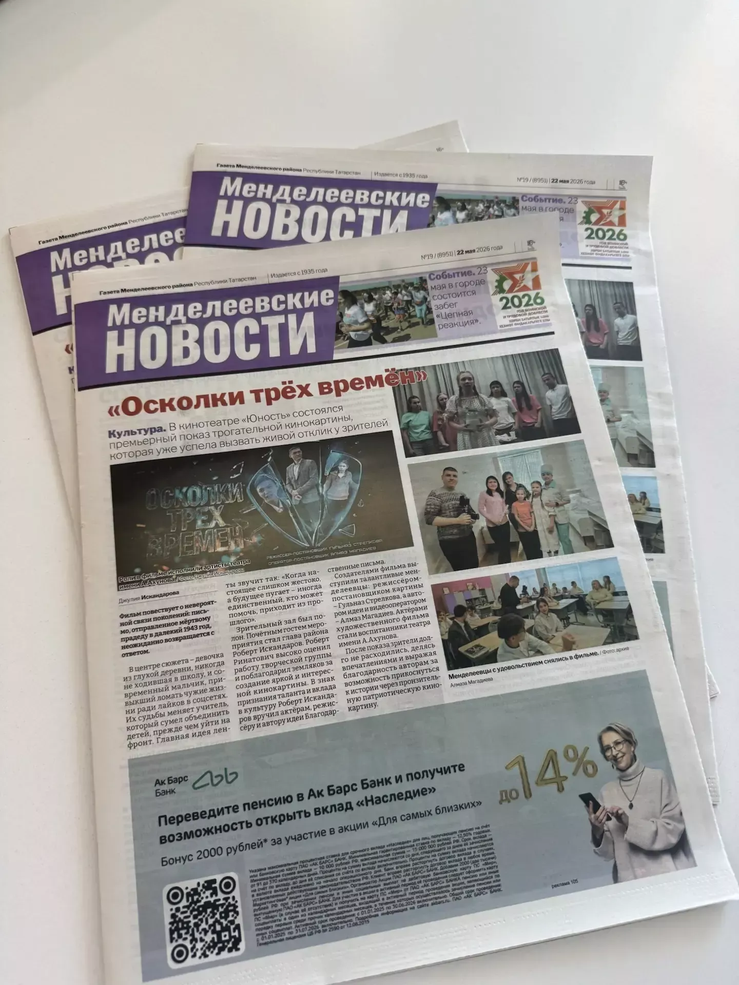 На «Менделеевские новости» можно подписаться со скидкой с 1 по 11 июня