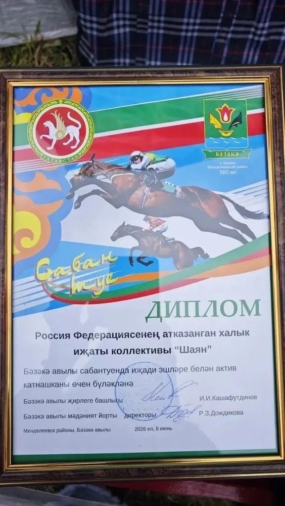 На Сабантуе в селе Бизяки вручили благодарность «Шаяну» и звание его руководителю