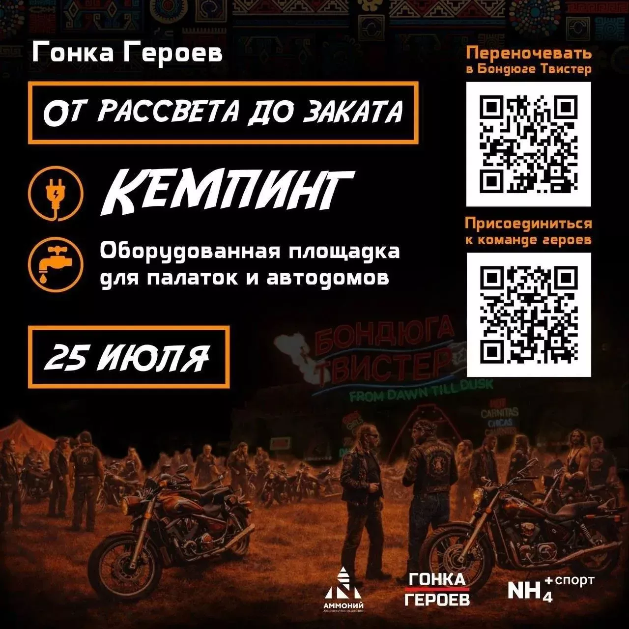 На «Гонке Героев» в Менделеевске будет работать кемпинг для участников и гостей
