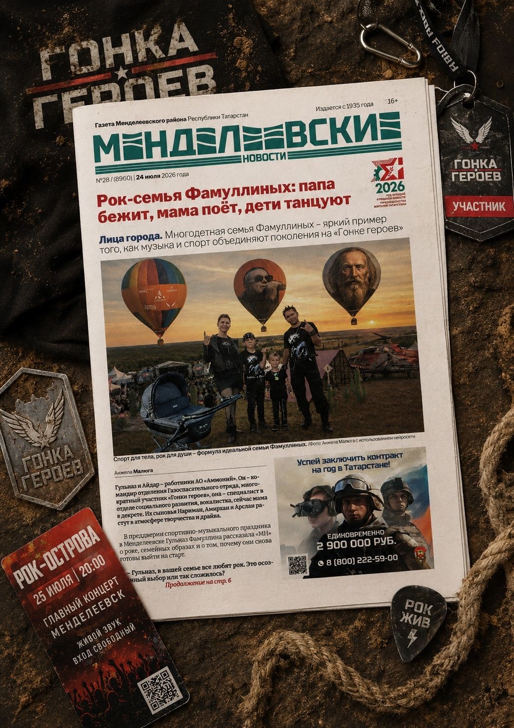 Вышел свежий номер «Менделеевских новостей»: главная тема — «Гонка Героев-2026»