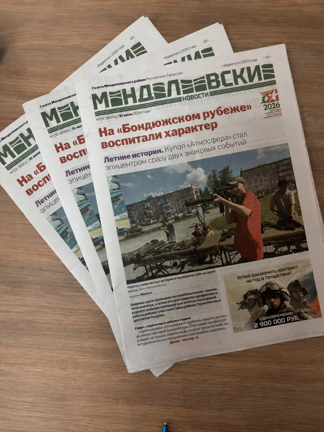 Вышел свежий номер газеты «Менделеевские новости»: о главных событиях лета в районе