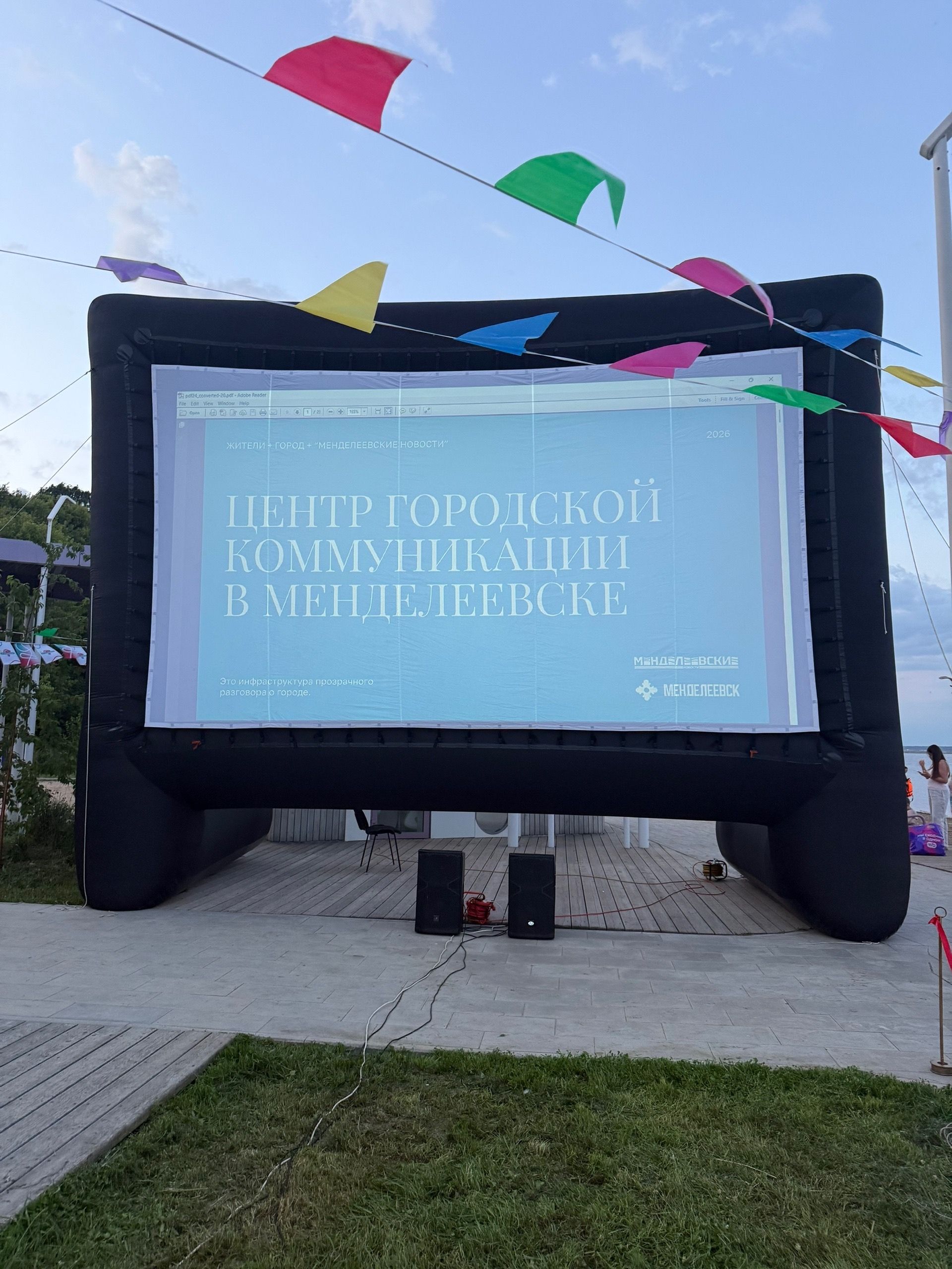 В Менделеевске на семейном фестивале презентовали центр городской коммуникации