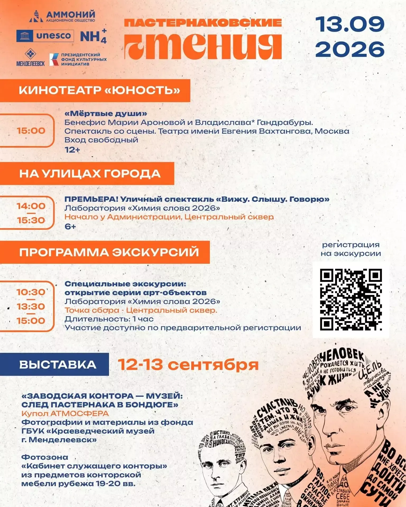 Стала известна полная программа «Пастернаковских чтений» в Менделеевске