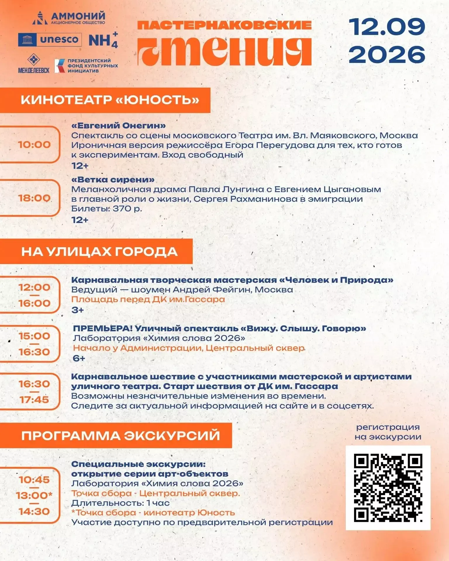 Стала известна полная программа «Пастернаковских чтений» в Менделеевске