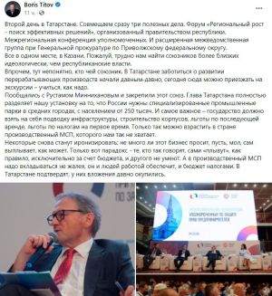Борис Титов: В Татарстане заботиться о развитии перерабатывающих производств начали давным-давно
