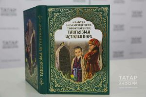 В Казани презентовали книгу о каменных эпитафиях Елабуги и Менделеевска