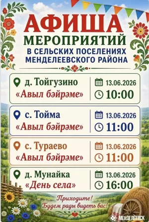 В Менделеевском районе пройдут Дни села