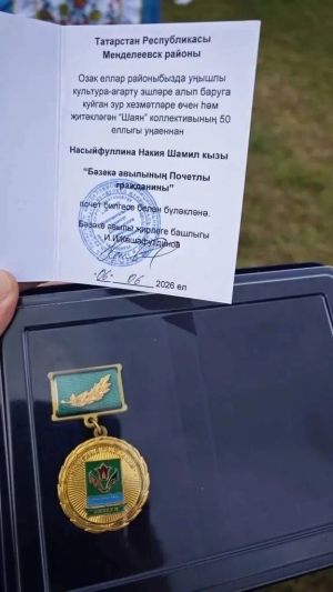 На Сабантуе в селе Бизяки вручили благодарность «Шаяну» и звание его руководителю