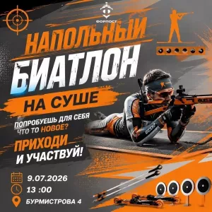В Менделеевске пройдёт спортивное мероприятие «Напольный биатлон»