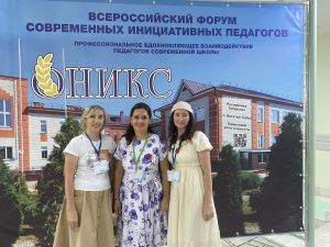 Педагоги школы №1 Менделеевска представили район на Всероссийском форуме в Богатых Сабах
