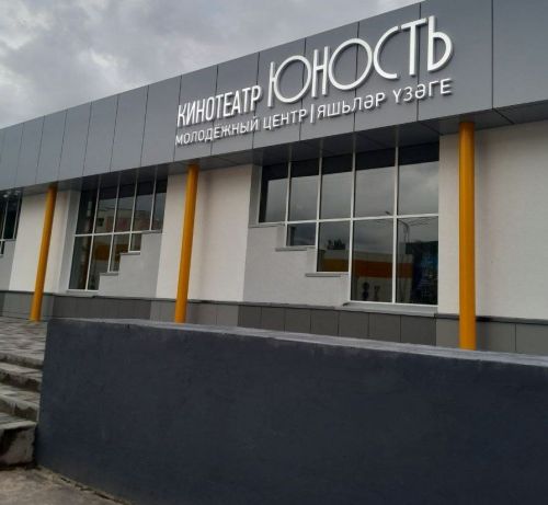 Что посмотреть в кинотеатре «Юность» 29 и 30 мая