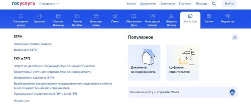 Недвижимость на Госуслугах: что делать, если данные не отображаются