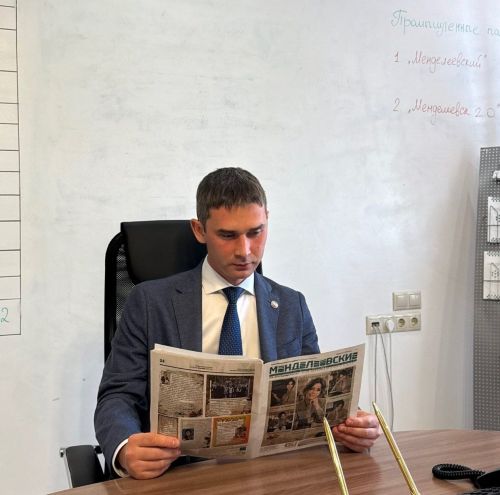Роберт Искандаров выписал «Менделеевские новости»