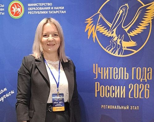 Учитель из Менделеевска Татьяна Аршаулова участвует в региональном этапе конкурса «Учитель года — 2026»