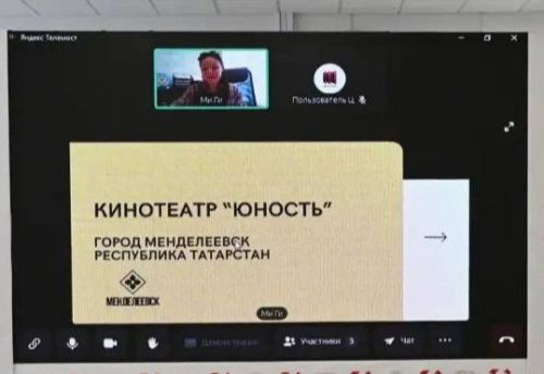 Опыт менделеевского кинотеатра «Юность» представили на межрегиональном уровне