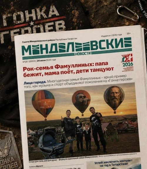 Вышел свежий номер «Менделеевских новостей»: главная тема — «Гонка Героев-2026»