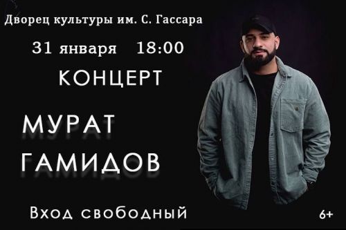 Менделеевцы приглашаются на концерт Мурата Гамидова