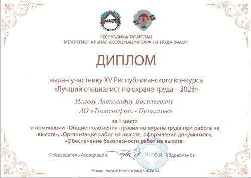 Представители АО «Транснефть – Прикамье» - в числе победителей  республиканского конкурса по охране труда