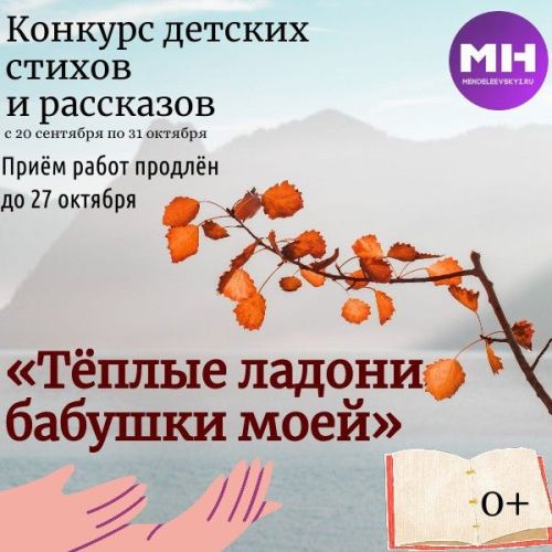 «В Менделеевске продлён приём работ на конкурс «Тёплые ладони бабушки моей»