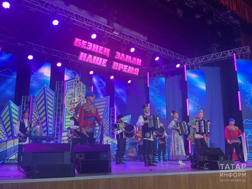 Гала-концерт зонального этапа «Безнең заман» состоялся в Казани