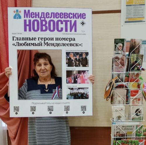 Менделеевчанка оформила подписку на «МН» на концерте ко Дню Народного единства