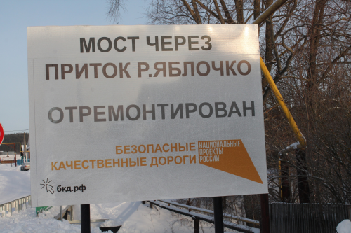 В Менделеевском районе открыт мост