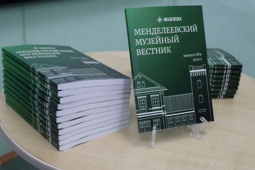 В Менделеевске увидел свет новый номер журнала «Музейный вестник»