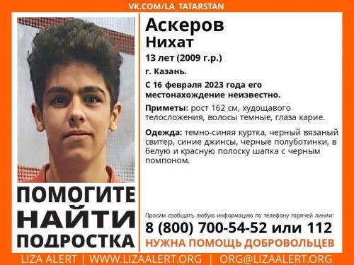 В Казани пятый день ведутся поиски пропавшего 13-летнего подростка
