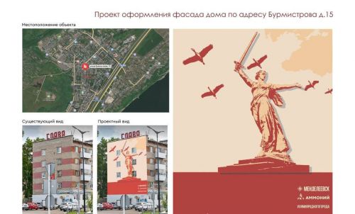 В Менделеевске появится мурал с изображением «Родина — мать зовёт»