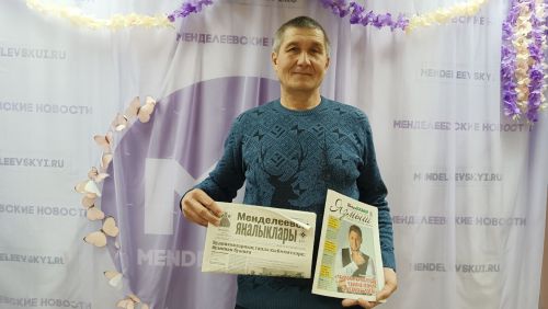 Менделеевцы выписывают районку и остаются в курсе всех событий