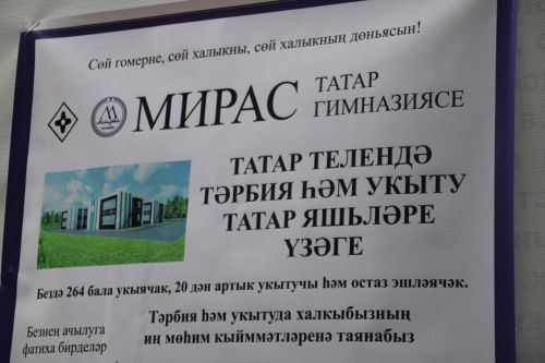 В Менделеевске татарская гимназия «Мирас» примет 264 ребенка в этом году