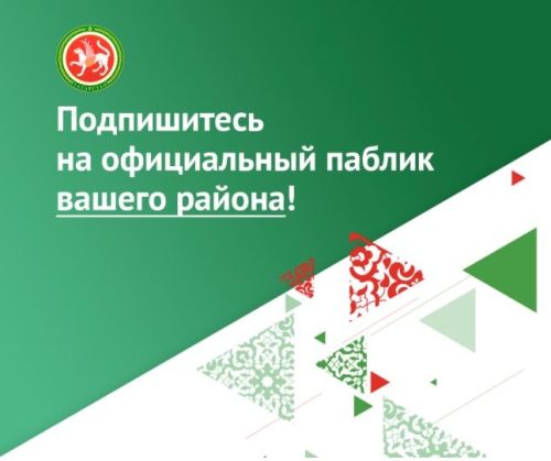В Менделеевском районе рассказали о важности Госпабликов для жителей