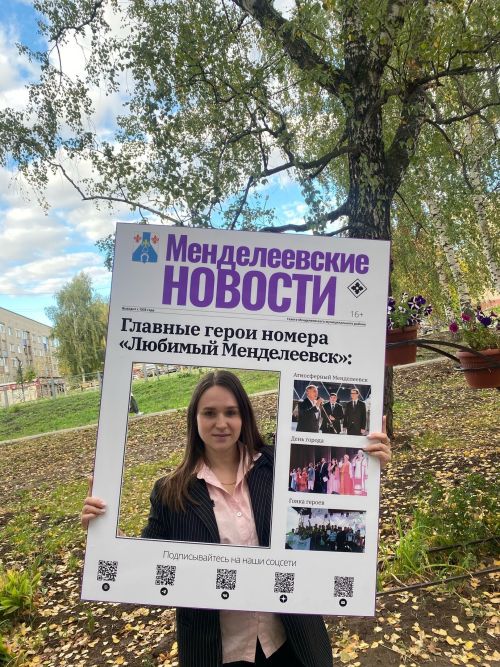 Фотозона «МН» пополнилась новым элементом